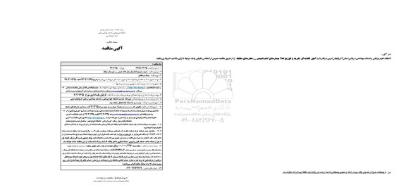 مناقصه, مناقصه خرید و توزیع غذا بیمارستان امام خمینی ره