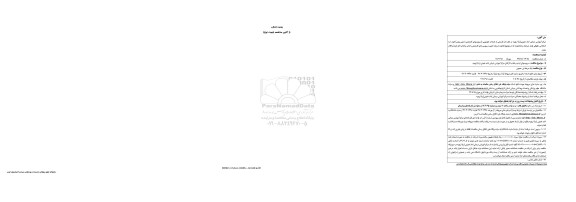 آگهی مناقصه, مناقصه قسمتی از خدمات خودرویی (سرویسهای کارمندی با مینی بوس) 95.03.25