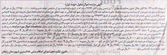 مزایده 260 عدد آند ...