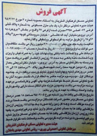 مزایده,مزایده واگذاری یکباب منزل مسکونی بخش دو بروجرد