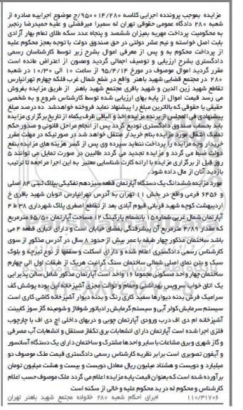 مزایده,مزایده ششدانگ اپارتمان قطعه سیزدهم تفکیکی