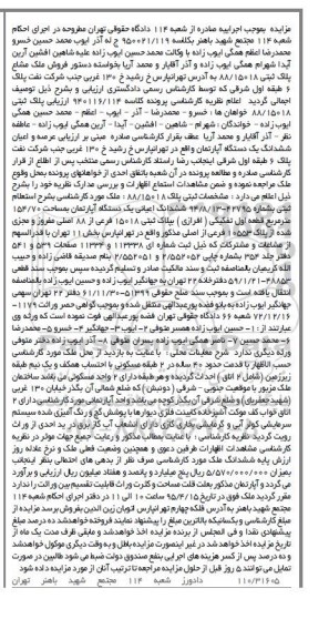 مزایده,مزایده ششدانگ اپارتمان بخش 11
