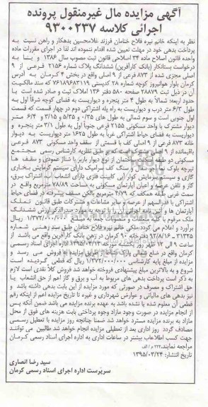 مزایده,مزایده ششدانگ پلاک بخش 4 کرمان