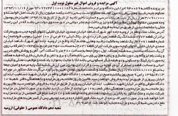 مزایده,مزایده ششدانگ زمین اموال غیرمنقول