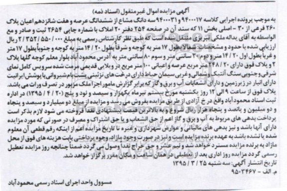 مزایده,مزایده سه دانگ مشاع از ششدانگ عرصه و هفت شانزدهم اعیان پلاک