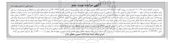 مزایده,مزایده عمارت مسکونی 150 متر عرصه نوبت دوم