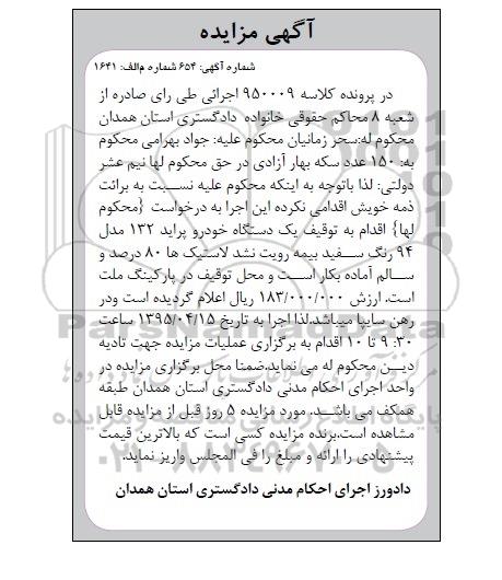 مزایده یک دستگاه خودرو پراید