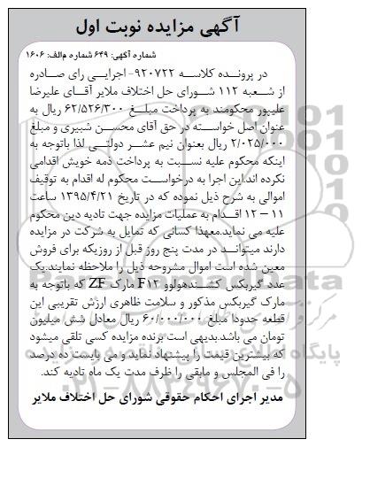مزایده , مزایده یک عدد گیربکس کشنده ولوو