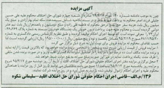 آگهی مزایده, مزایده یک دستگاه خودروی سمند