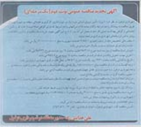 تجدید مناقصه , تجدید مناقصه تامین نیروی انسانی مورد نیاز در حوزه اداری ، کارگری و خدماتی -نوبت دوم
