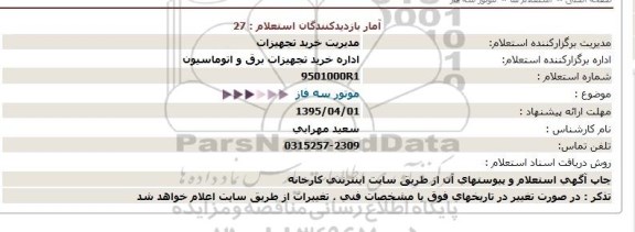 استعلام  موتور سه فاز  95.3.25