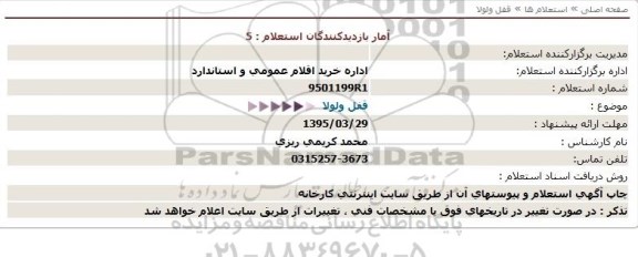 استعلام قفل ولولا 