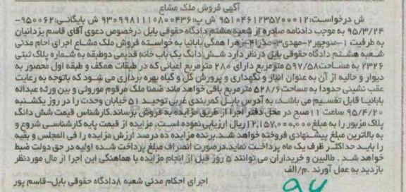 مزایده,مزایده ششدانگ یکباب خانه قدیمی دو طبقه