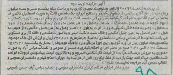 مزایده,مزایده یک قطعه زمین زراعی دویست متر نوبت دوم