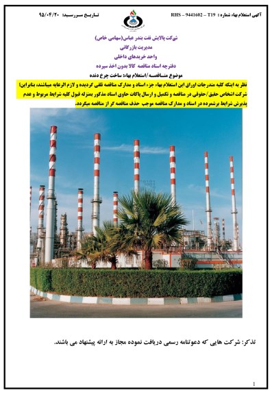 استعلام ساخت چرخ دنده 