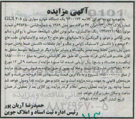مزایده,یک دستگاه خودرو سواری پژو 405 GLX 