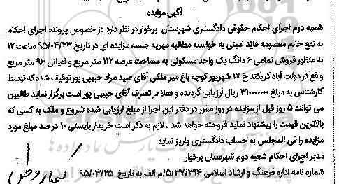 مزایده,مزایده تمامی ششدانگ یک واحد مسکونی عرصه 117مترمربع