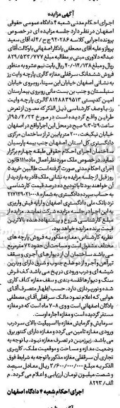 مزایده,مزایده ششدانگ سرقفلی مغازه گالری پارچه