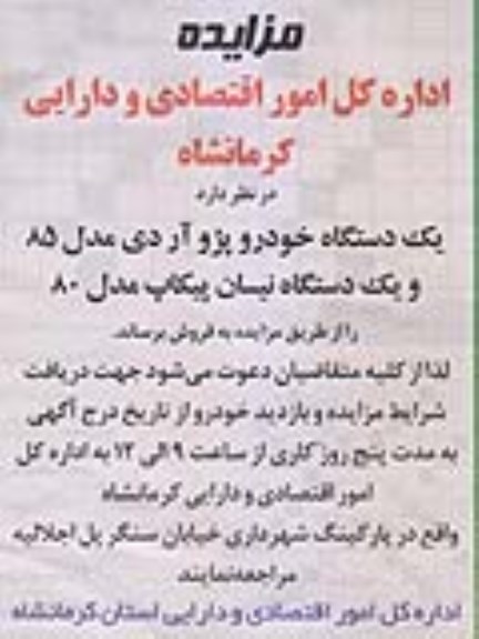 مزایده , مزایده یک دستگاه خودرو پژو آر دی