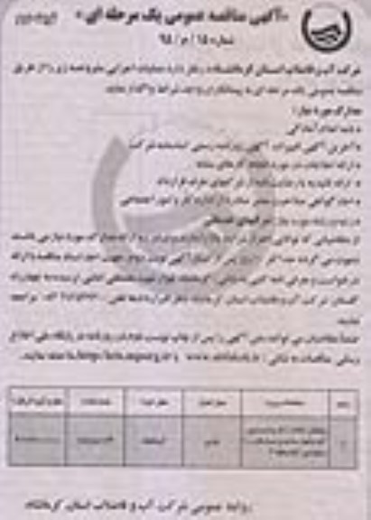 آگهی مناقصه عمومی,مناقصه  عملیات اجرایی پیمایش املاک تک واحدی ... - نوبت دوم 