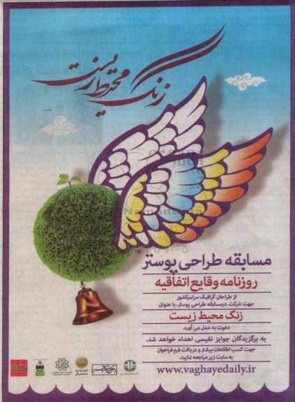مسابقه طراحی پوستر