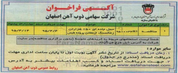 آگهی فراخوان , فراخوان حمل جاده ای 150 هزار تن زغالسنگ از معادن پروده طبس 