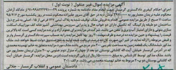 مزایده,مزایده ملک توقیف شده به پلاک ثبتی 147 فرعی از 15 اصلی