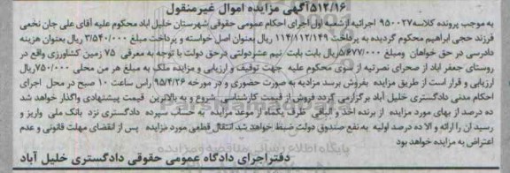مزایده,مزایده معرفی 75 زمین کشاورزی