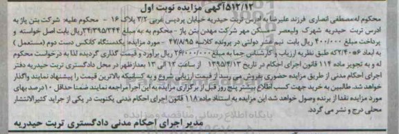 مزایده,مزایده یک دستگاه کانکس دست دوم مستعمل