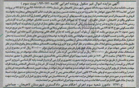 مزایده,مزایده منزل مسکونی ساختمان ویلایی قدیمی نوبت سوم