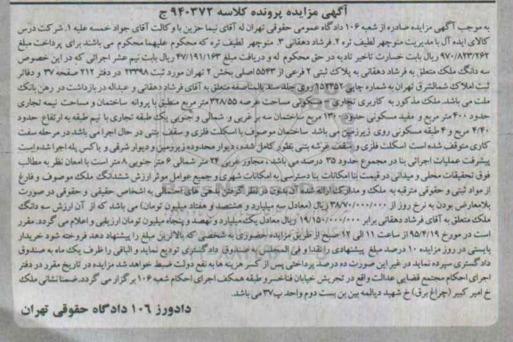 مزایده,مزایده ملک کاربری تجاری مسکونی بخش دو تهران