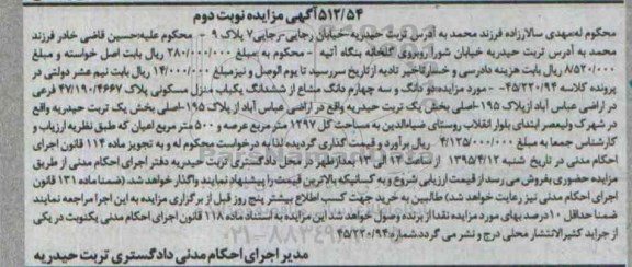 مزایده,مزایده دو دانگ و سه چهارم دانگ مشاع از ششدانگ منزل مسکونی