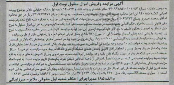 مزایده,مزایده سواری سمند SE