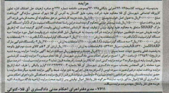مزایده, مزایده تعداد دستگاه کولر اسپیلیت LG ....