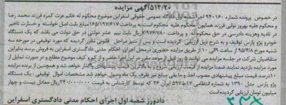 مزایده,مزایده یک دستگاه پژو پارس مدل 1390