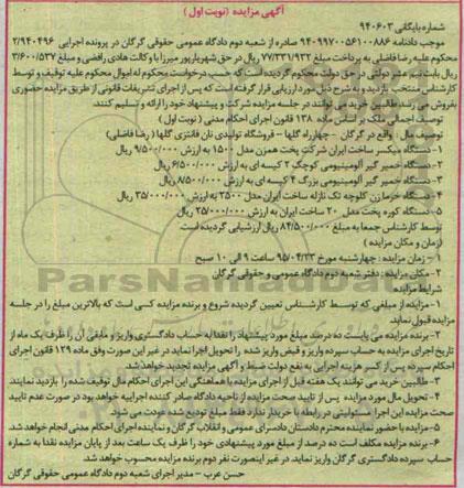 آگهی مزایده , مزایده فروش دستگاه میکسر ساخت ایران و ...