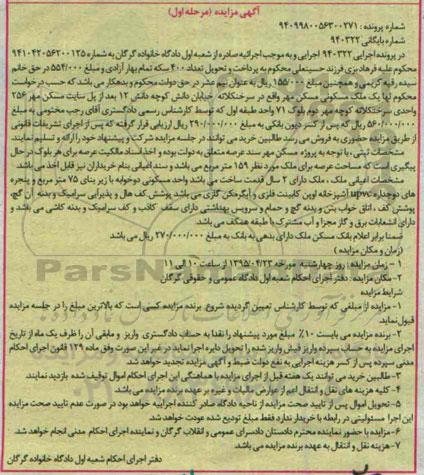 مزایده,مزایده ملک مسکونی مسکن مهر مرحله اول
