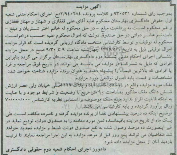 مزایده,مزایده ملک به مساحت نود متر