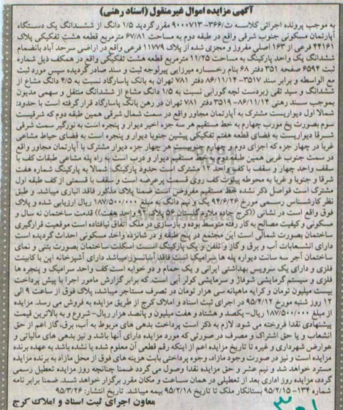 مزایده,مزایده 1.5 دانگ از ششدانگ اپارتمان مسکونی 