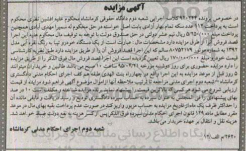 مزایده,مزایده یک دستگاه تیبا