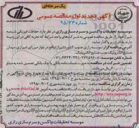 تجدید اول آگهی مناقصه عمومی یک مرحله ای,مناقصه حفاظت فیزیکی شعبه شیراز 