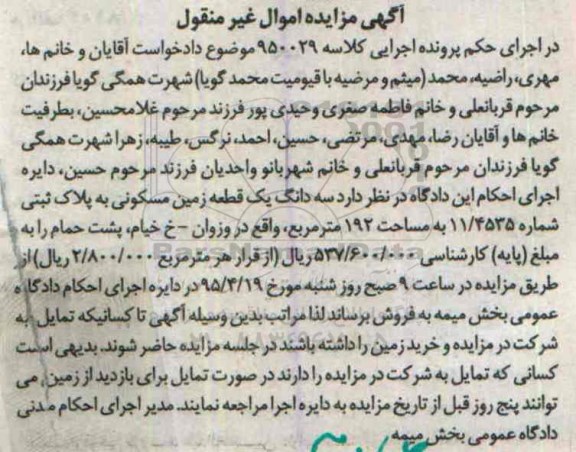 مزایده,مزایده سه دانگ زمین مسکونی مساحت 192متر 