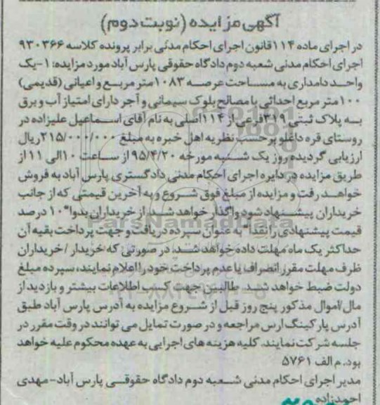 مزایده,مزایده یک واحد دامداری نوبت دوم