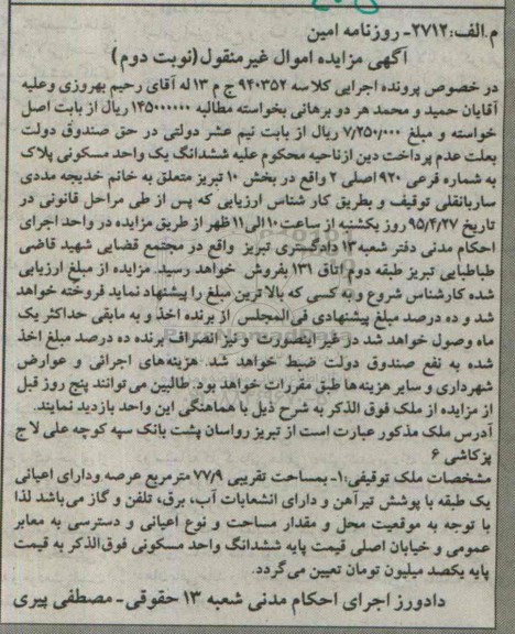 مزایده,مزایده ملک با عرصه 77.9متر و اعیان یک طبقه نوبت دوم