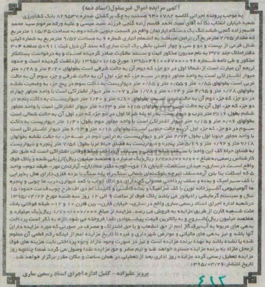 مزایده,مزایده ششدانگ اپارتمان قسمت جنوبی طبقه دوم