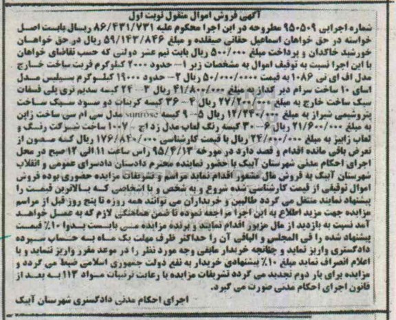 مزایده,مزایده حدود 2000 کیلوگرم فربت مدل اف ای تی 1086 .....