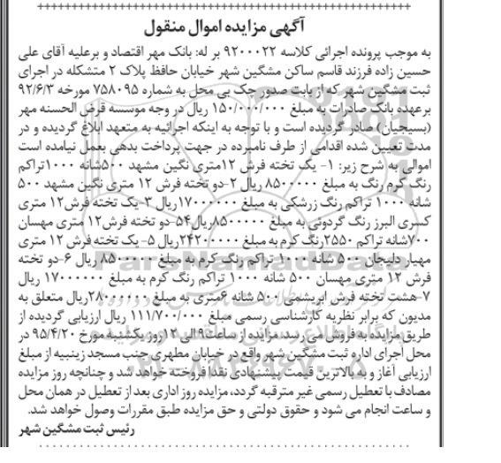 مزایده,مزایده تعداد تخته فرش 12 متری