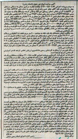 مزایده,مزایده سند مالکیت اعیانی ششدانگ یکباب خانه دویست متر
