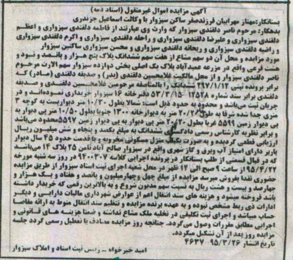 مزایده,مزایده دو سهم مشاع از هفت سهم ششدانگ پلاک