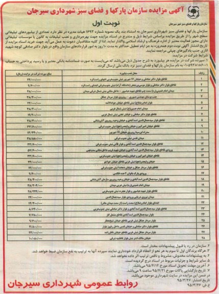 آگهی مزایده,مزایده  تعدادی از بیلبوردهای تبلیغاتی سطح شهر
